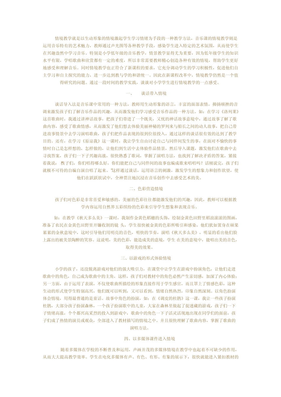 音乐是一门艺术_第2页