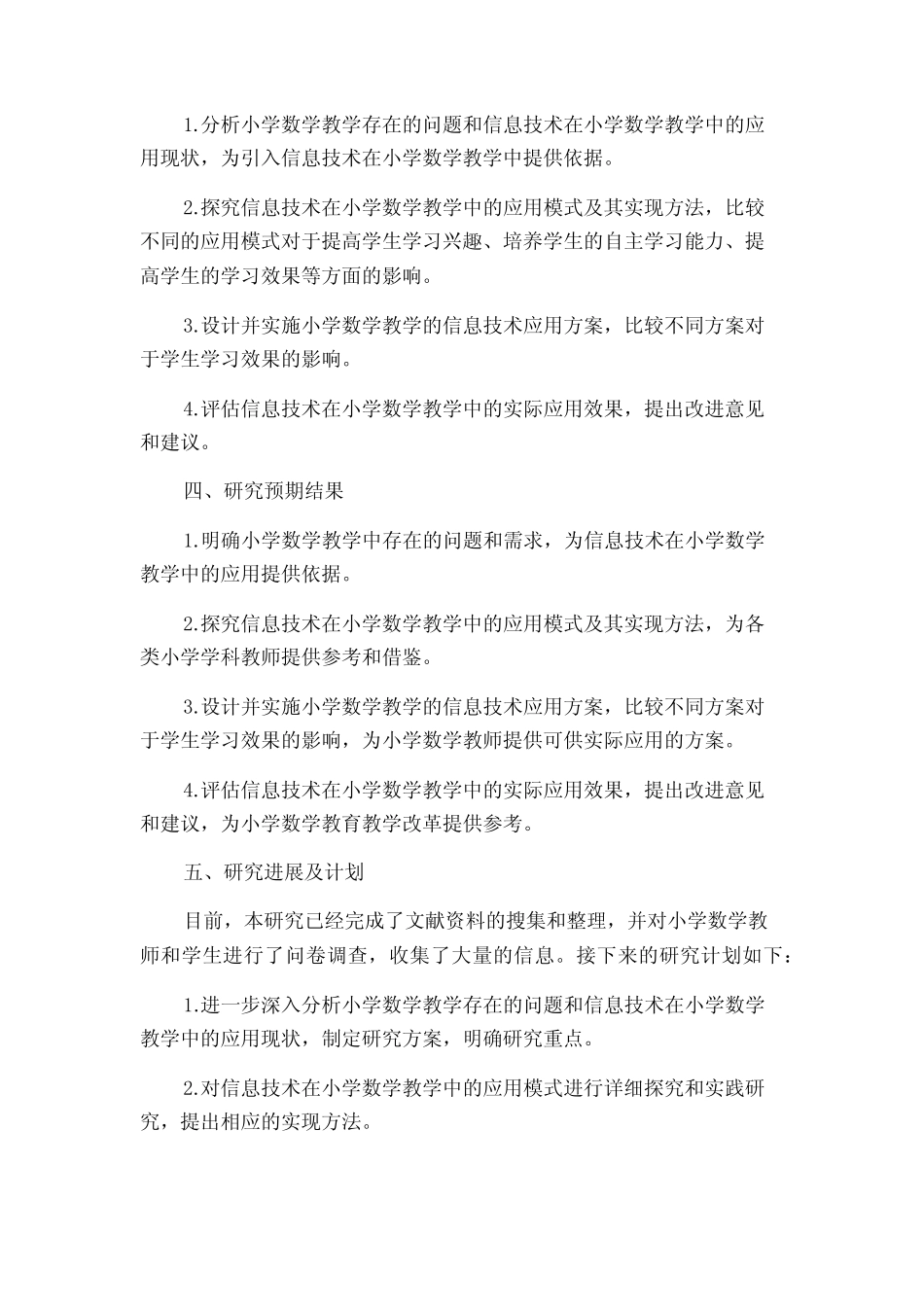 信息技术在小学数学学科教学中的应用研究的开题报告_第2页