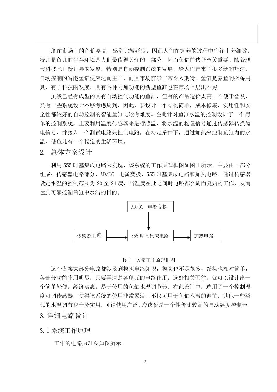 鱼缸温度控制器设计_第2页