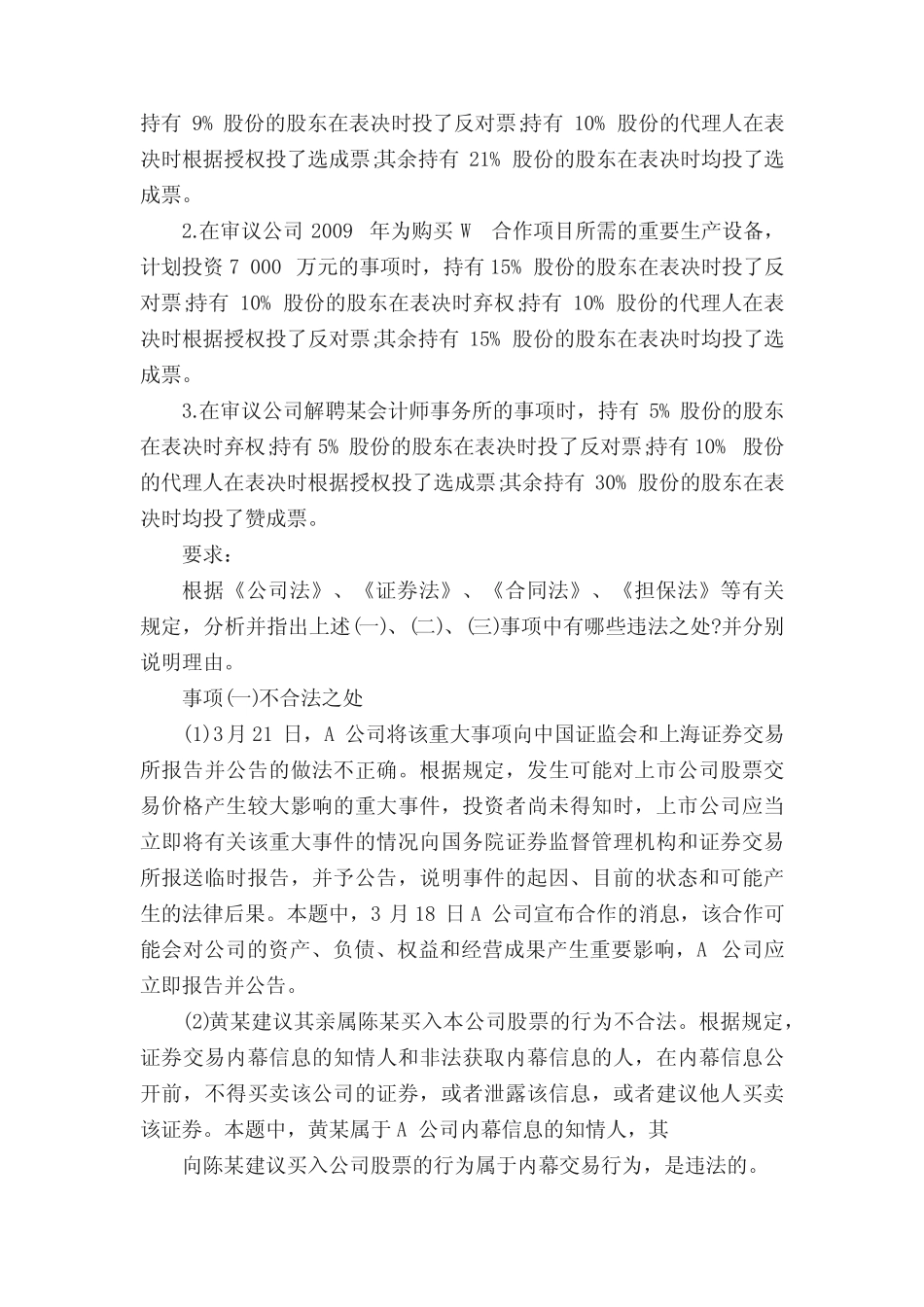 2016年高级经济师考试经济法案例习题及答案(7)含答案_第2页