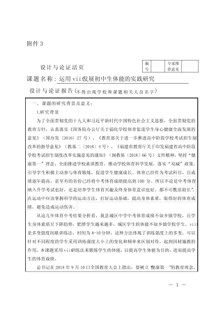 运用viit发展初中生体能的实践研究 (课题)