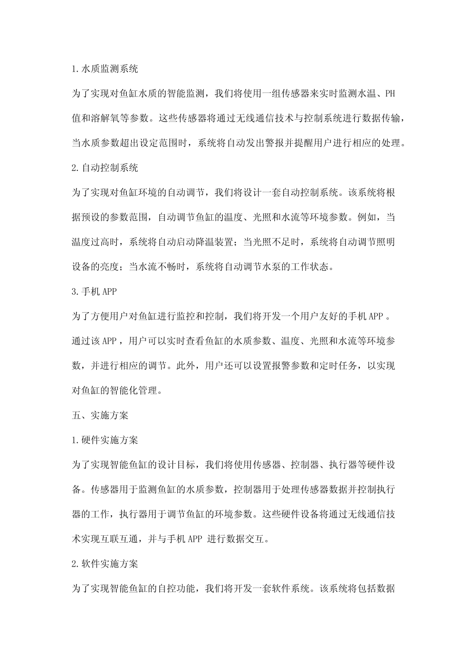 智能鱼缸开题报告自控_第2页
