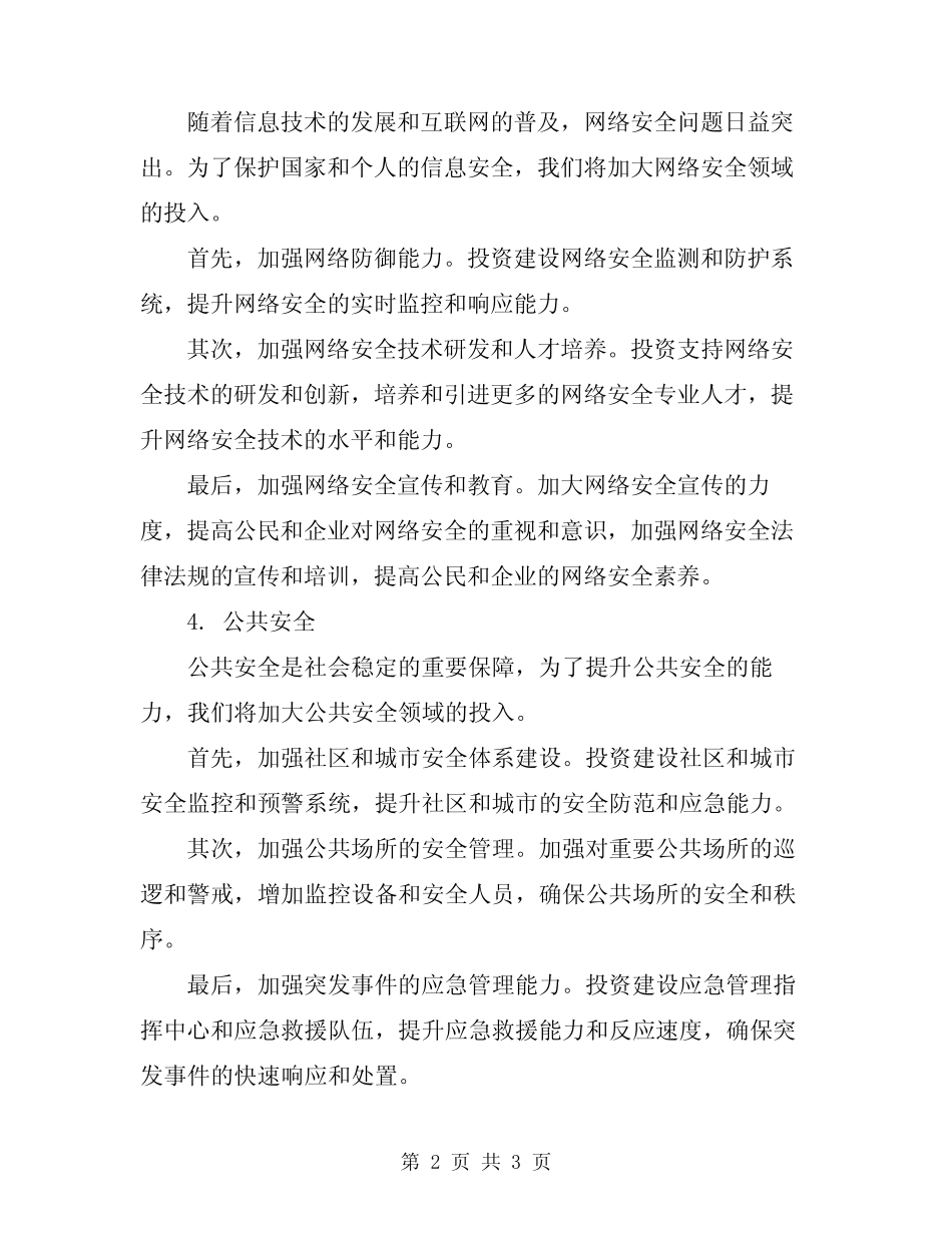 2023年安全经费投入计划_第2页