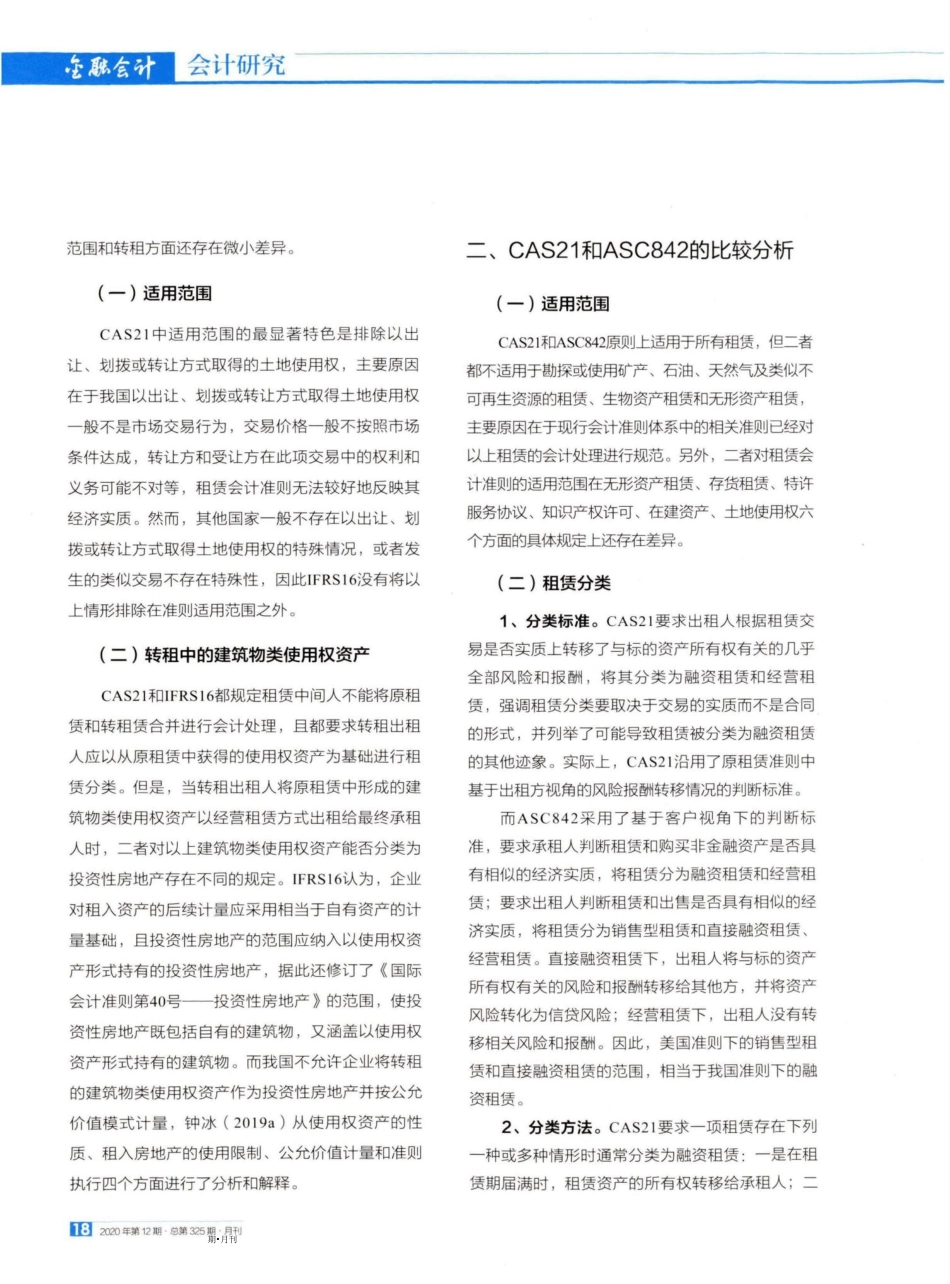 新租赁会计准则的中外比较和差异分析_第2页