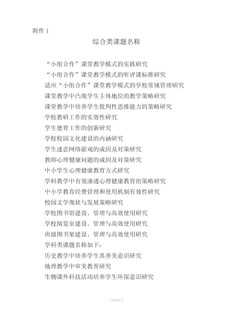 综合类课题名称