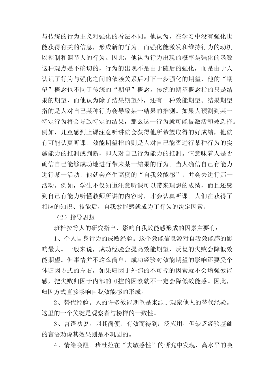 自我效能感提高对学生学习成绩有促进作用的研究方案_第2页