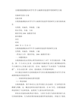 自我效能感提高对学生学习成绩有促进作用的研究方案