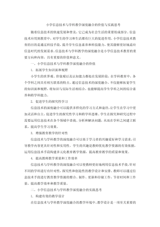 小学信息技术与学科教学深度融合的价值与实践思考 (4)