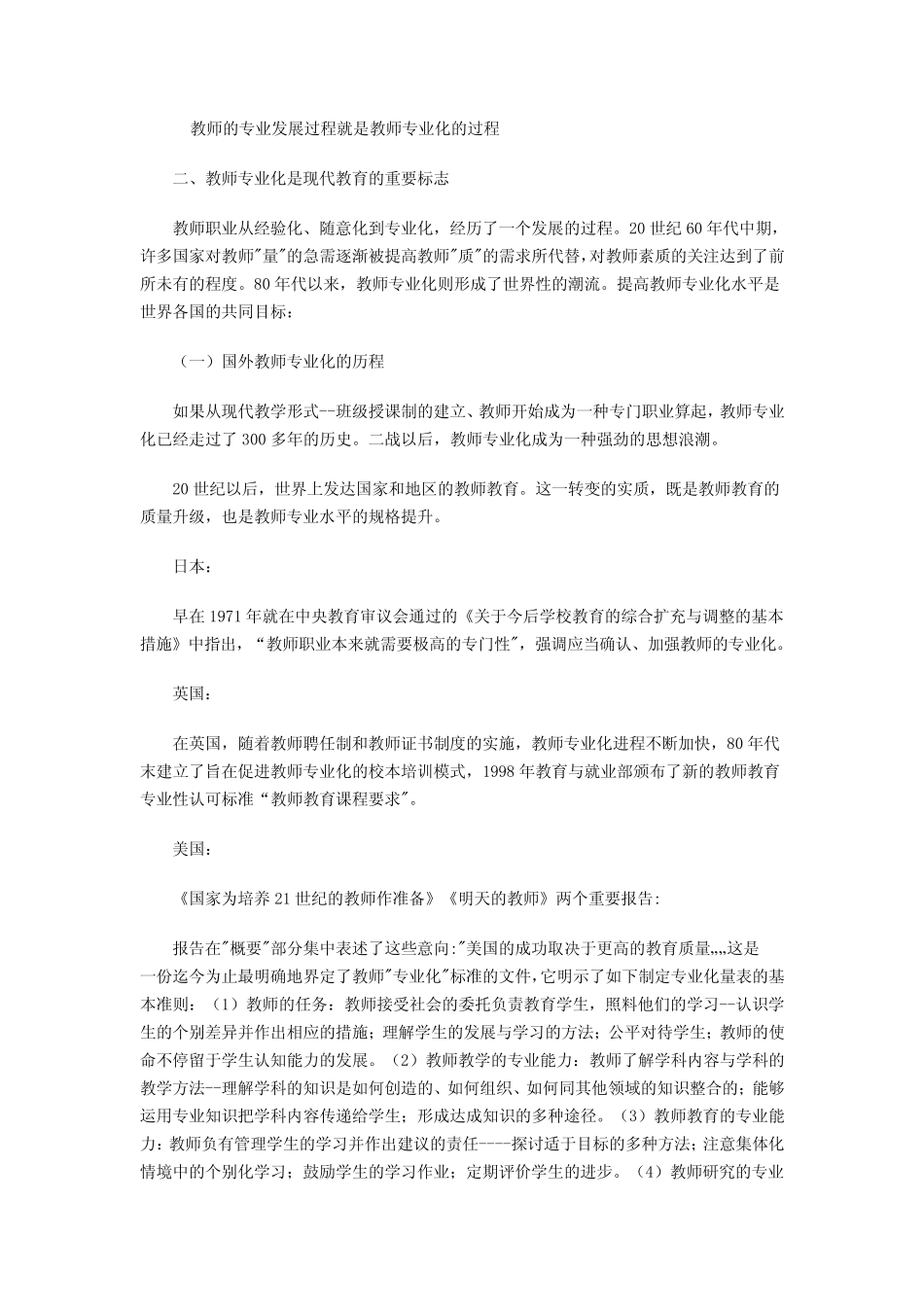 新课程与教师专业化成长_第2页