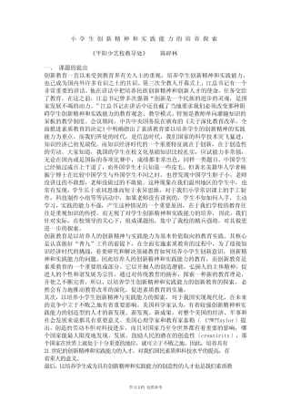 小学生创新精神和实践能力的培养探索-课题
