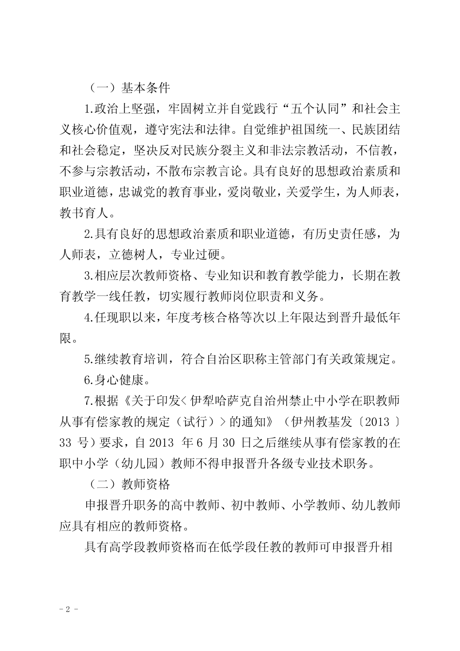 中小学职称评定量化细则_第2页