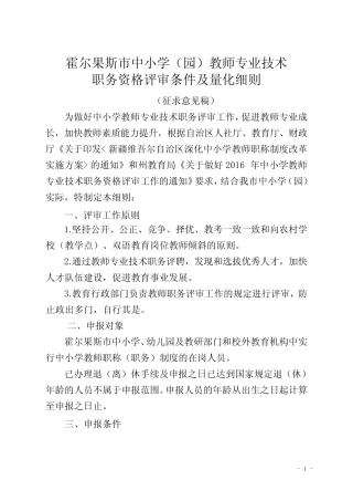 中小学职称评定量化细则
