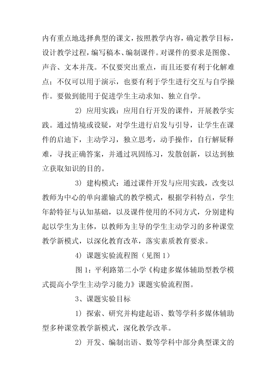 《构建多媒体教学模式提高学生主动学习能力》课题实验报告_第2页