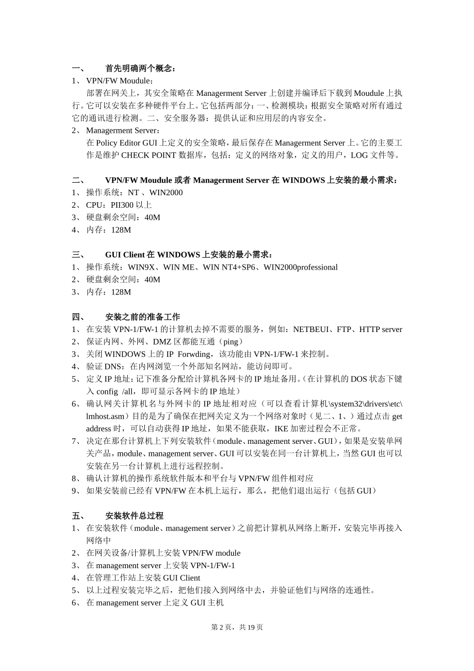 CHECKPOINT安装配置中文手册_第2页