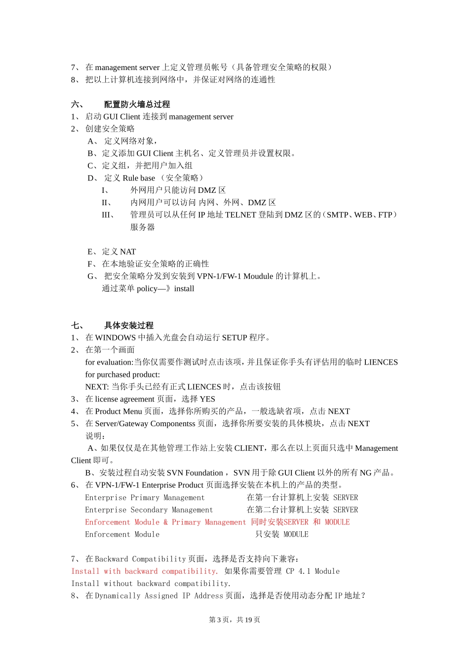 CHECKPOINT安装配置中文手册_第3页