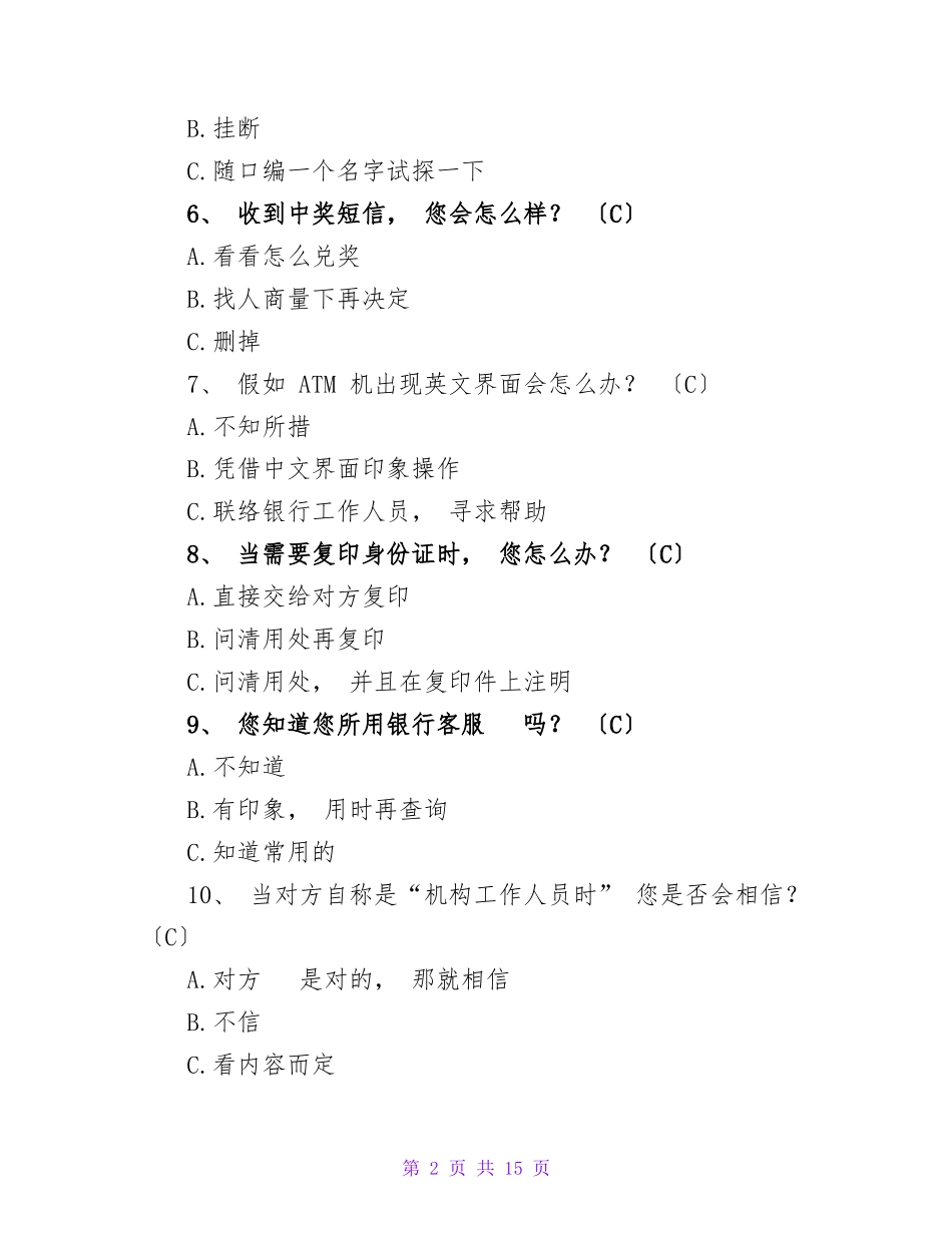 防范电信诈骗知识问答题库(答案)_第2页