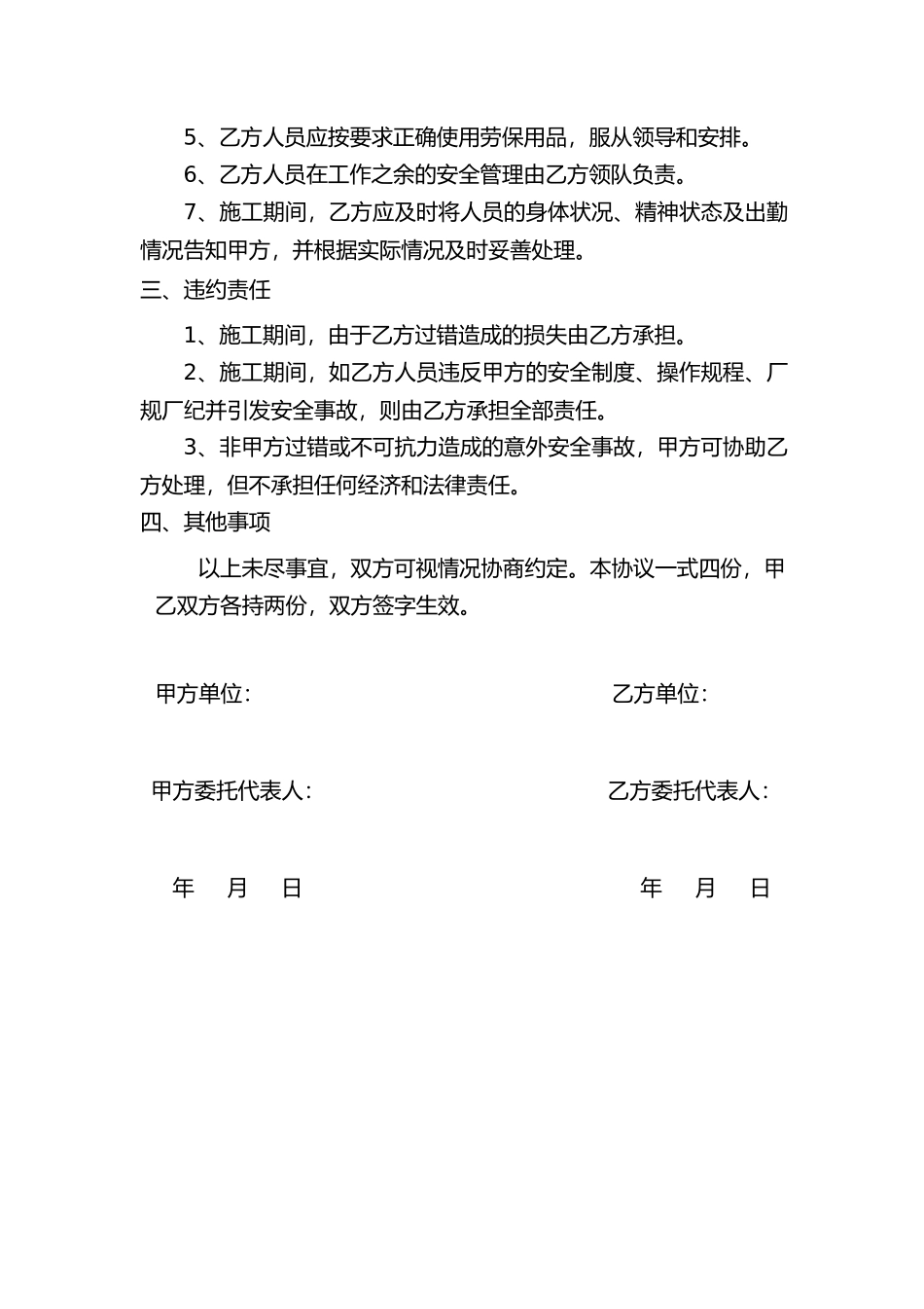 外来人员施工安全协议_第2页