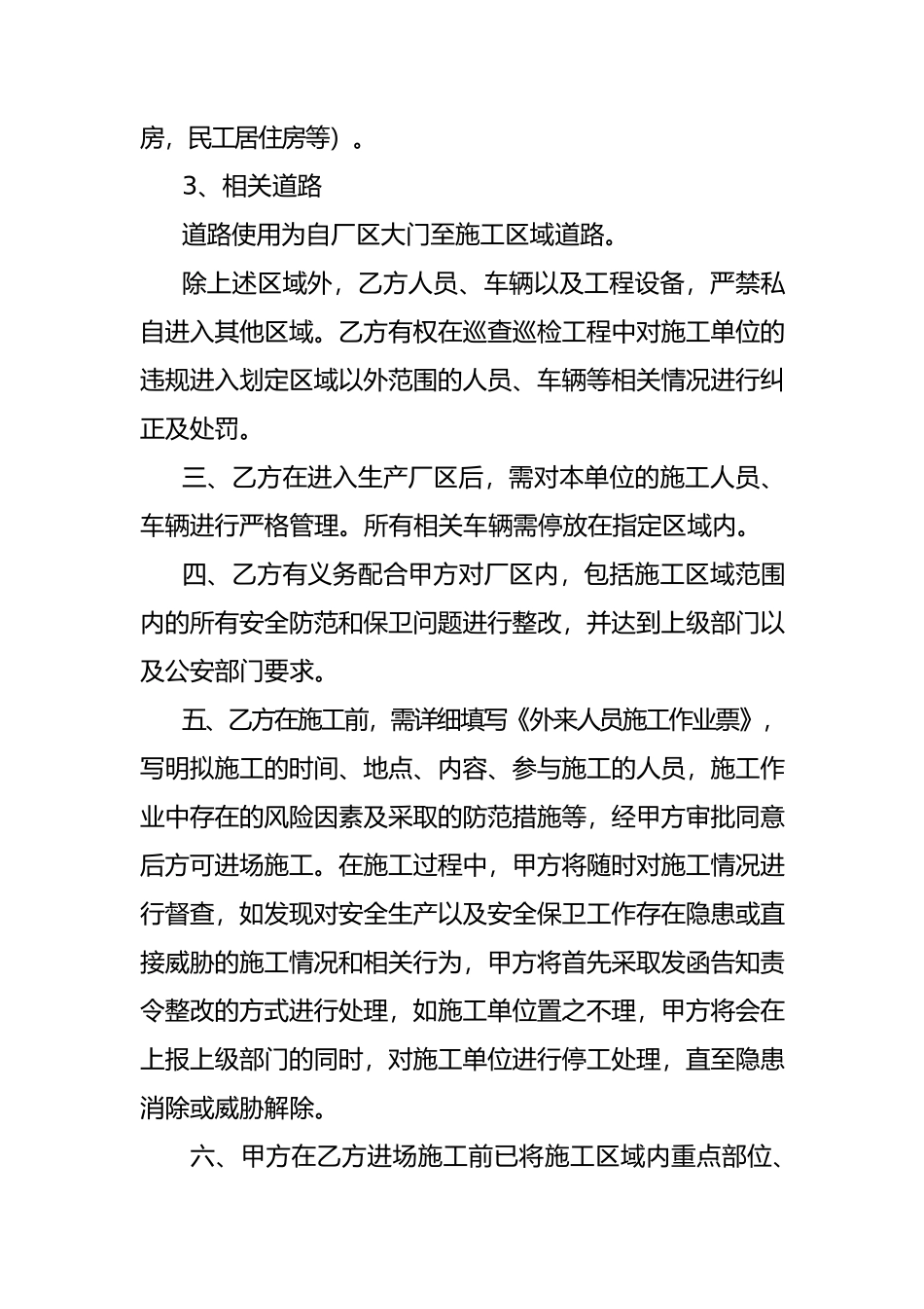 外来人员施工安全协议+(1)_第2页