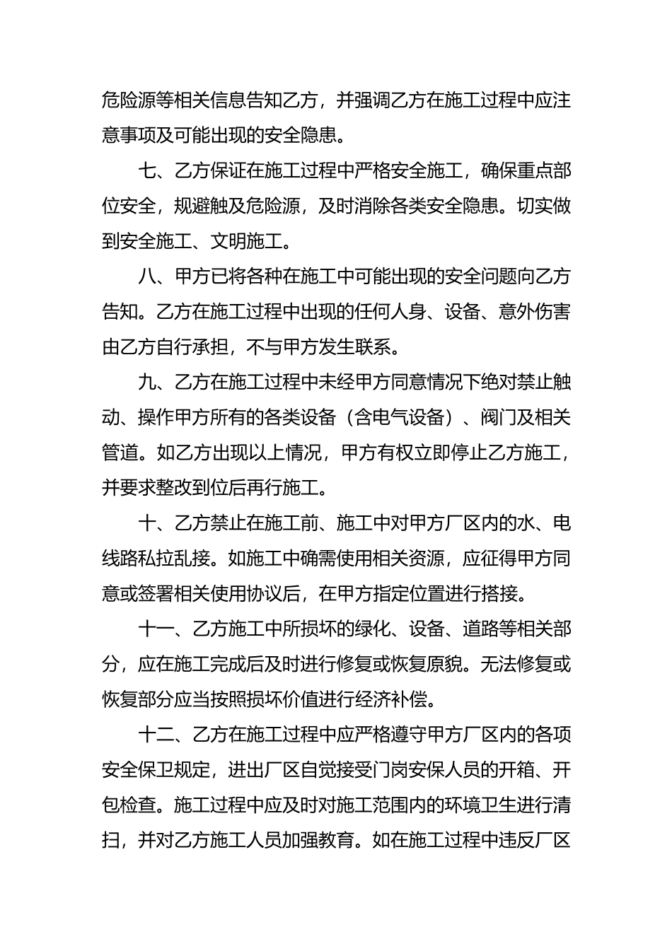 外来人员施工安全协议+(1)_第3页