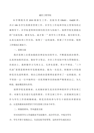 高校辅导员工作总结