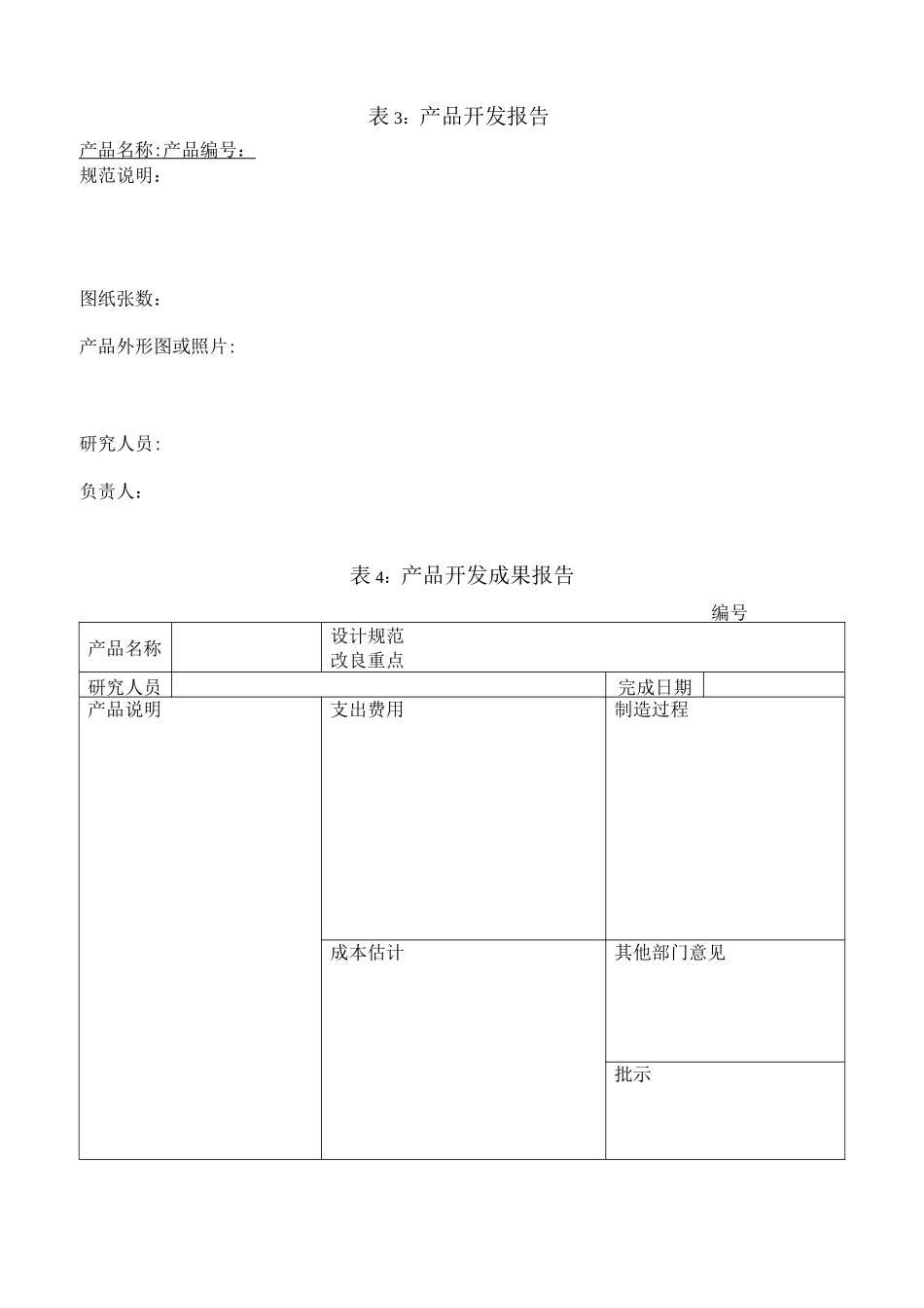 样品试产作业流程图_第3页