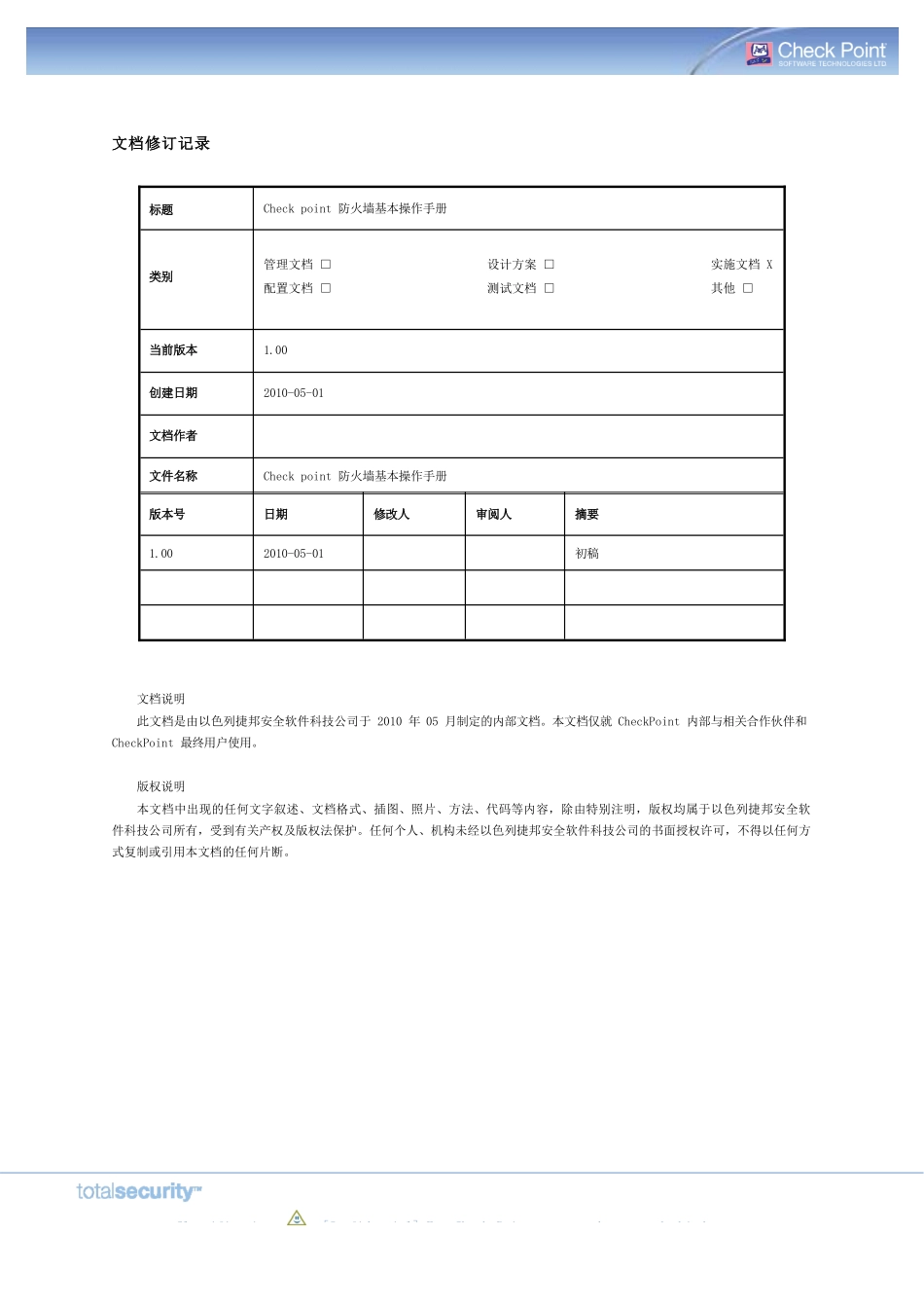 Check_point_防火墙基本操作手册V1.0_第2页