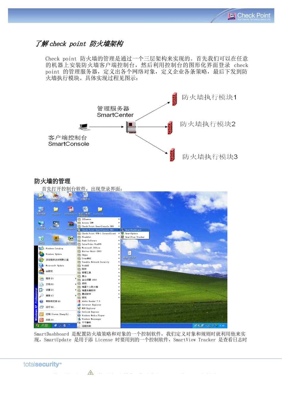 Check_point_防火墙基本操作手册V1.0_第3页