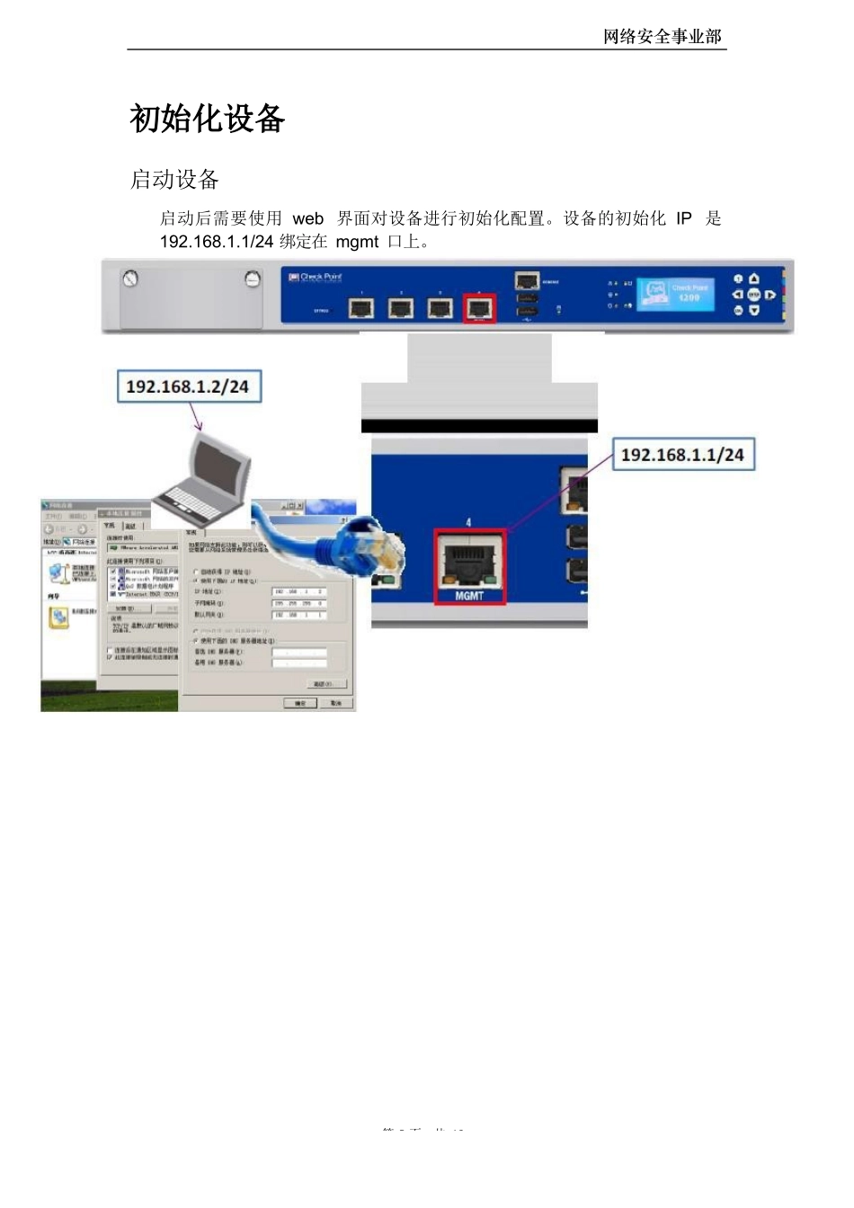 安装配置 CHECKPOINT 防火墙_第2页