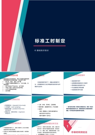 标准工时制定