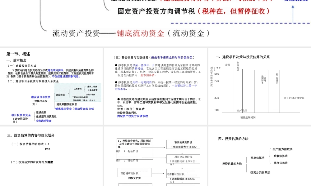 《工程造价计价》课件