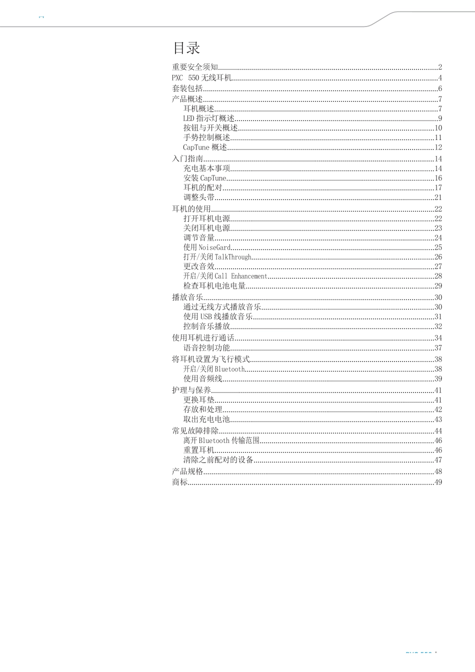 PXC550_IM_ZH_A02_无线耳机使用说明书完整_第2页