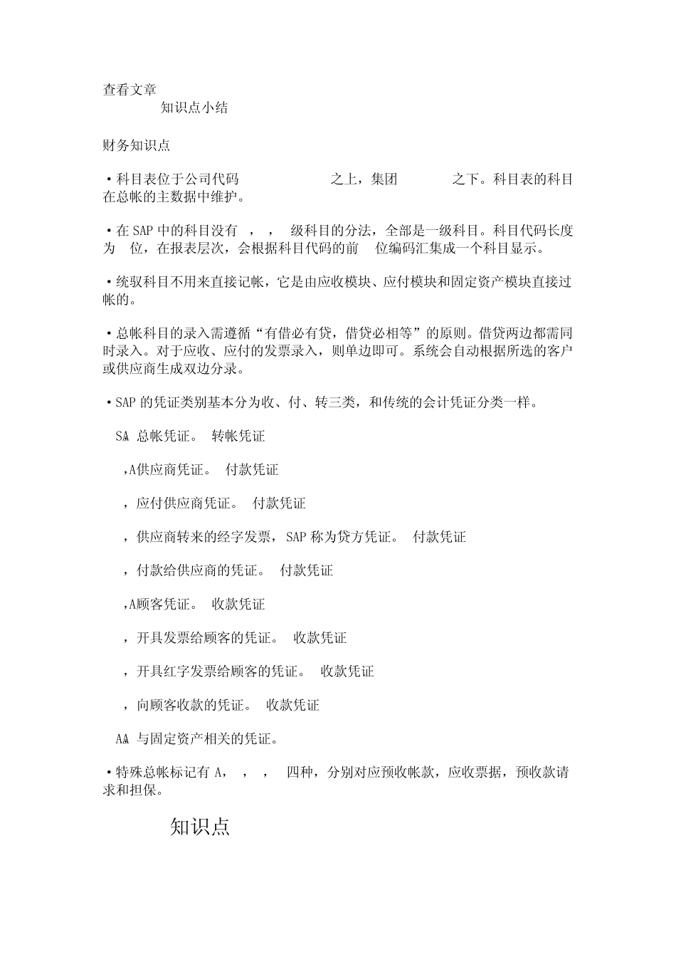 SAP知识点1_第1页