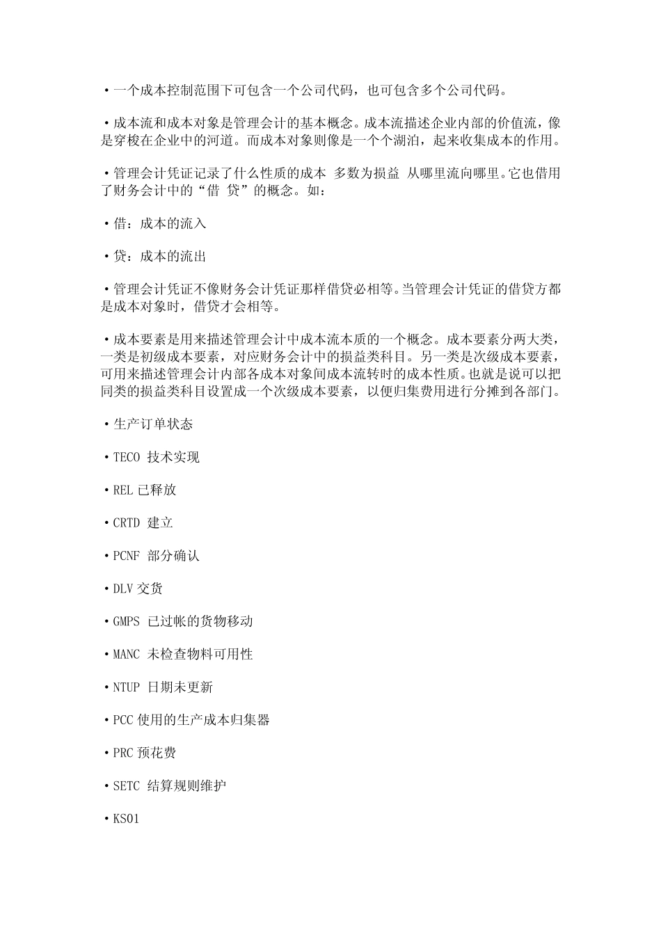 SAP知识点1_第2页