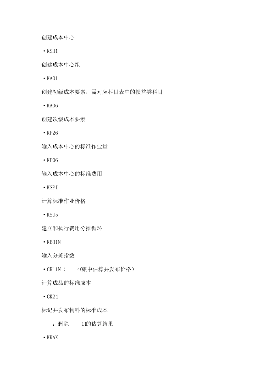 SAP知识点1_第3页