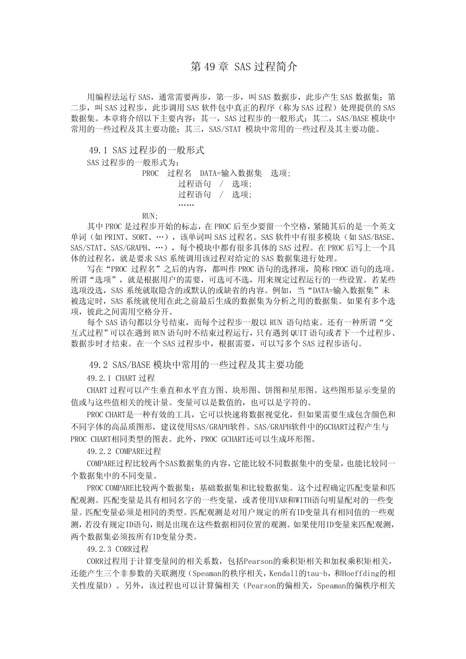 SAS过程简介_第1页