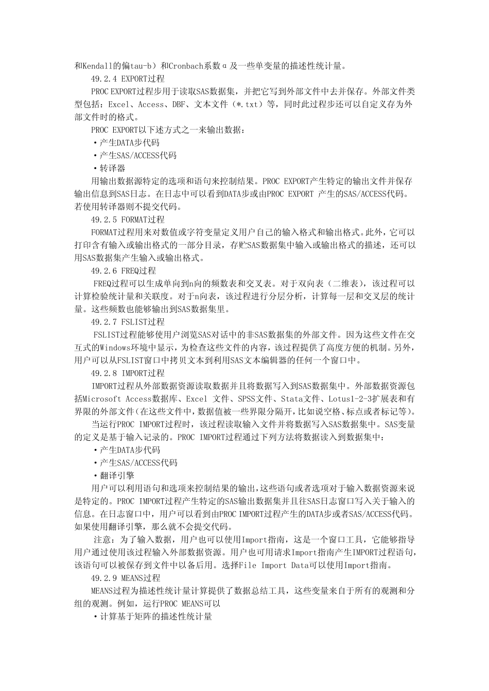 SAS过程简介_第2页