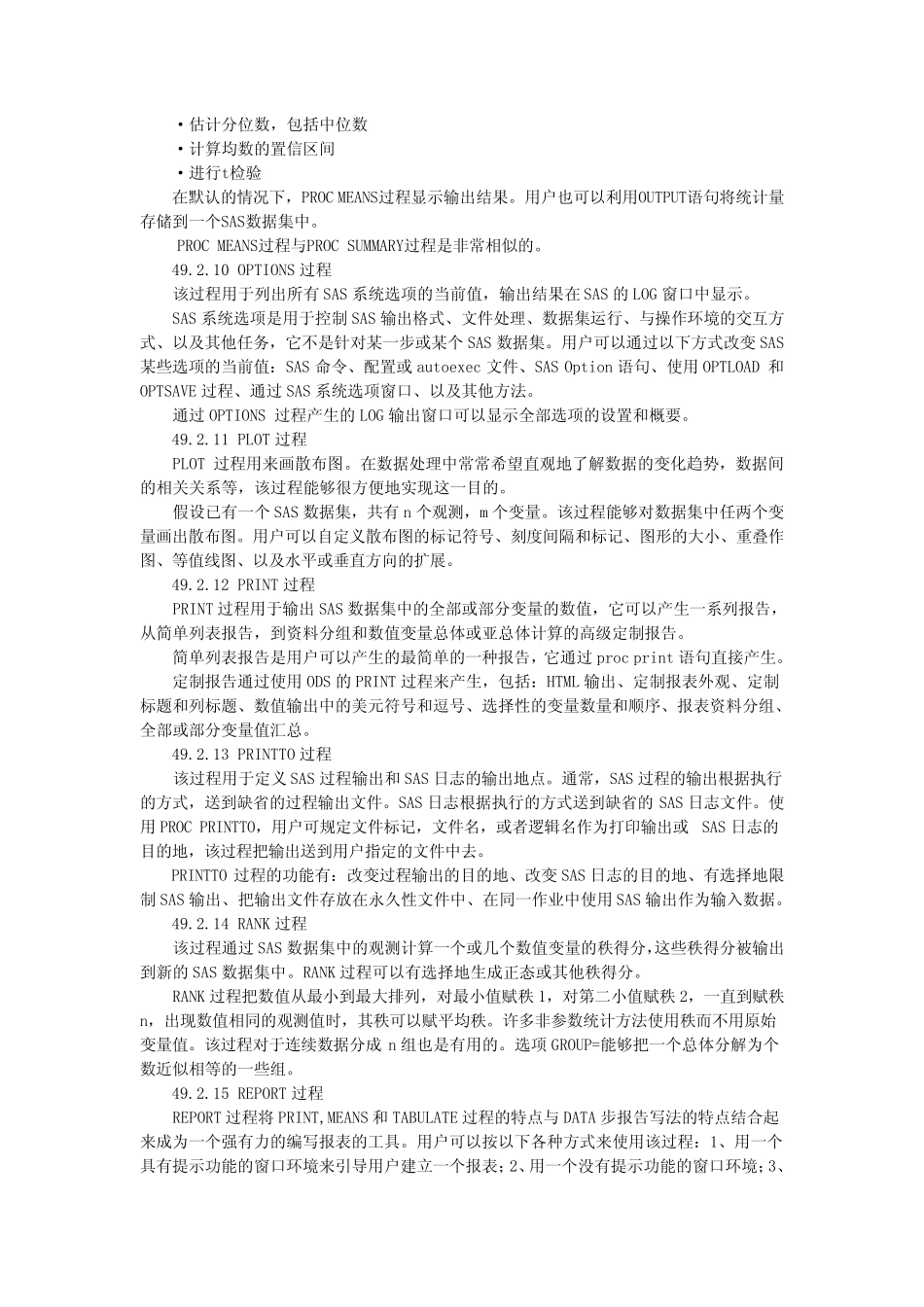 SAS过程简介_第3页