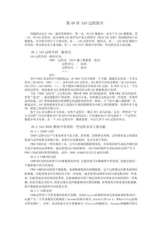 SAS过程简介