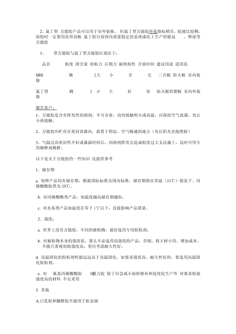 SBS万能胶和氯丁型万能胶常识_第2页