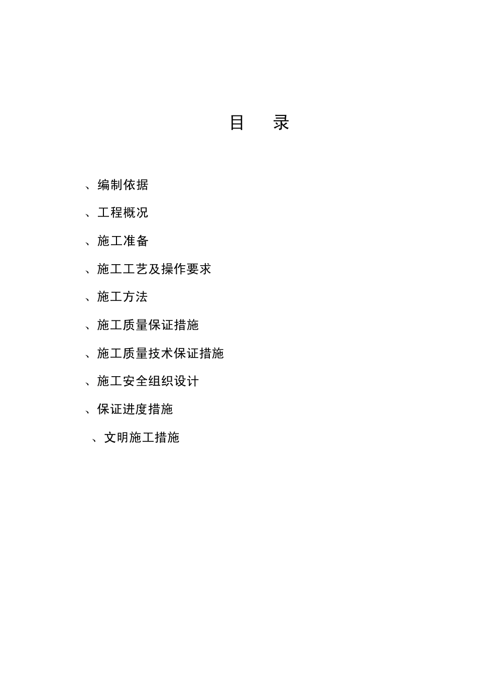 SBS防水施工方案_第2页