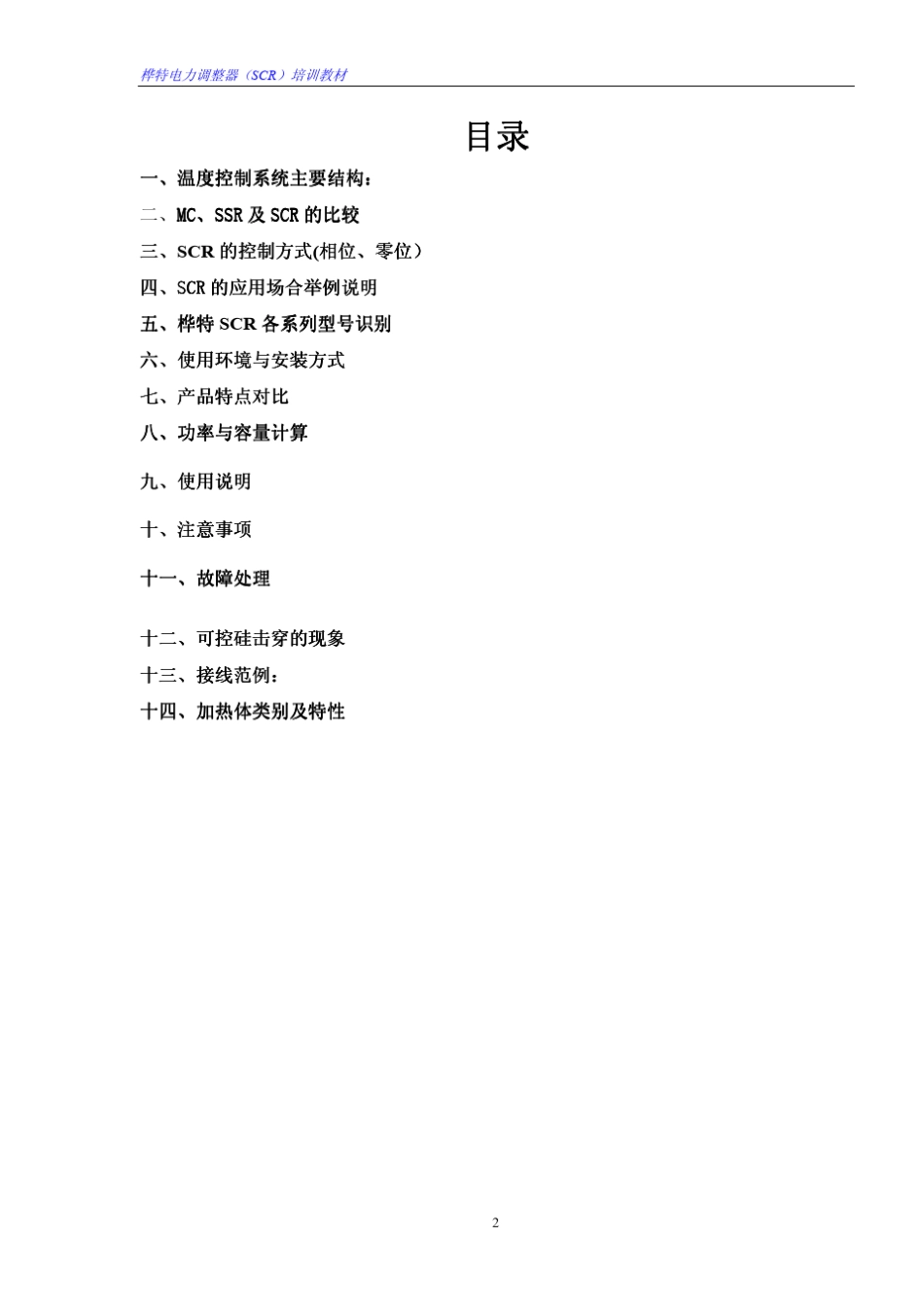 SCR制作资料_第2页