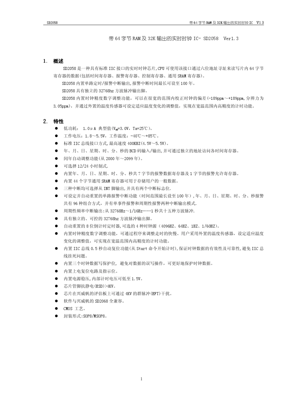 sd2058时钟芯片的技术文档_第1页