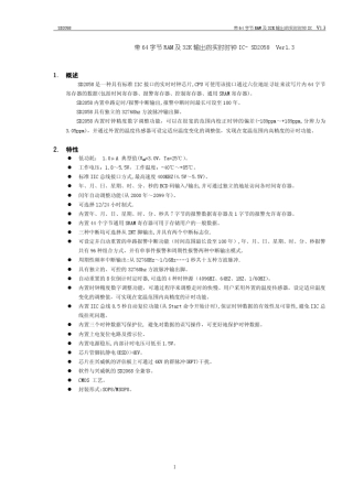 sd2058时钟芯片的技术文档