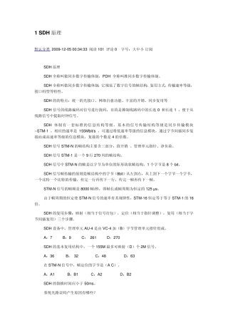 SDH知识点测试题目及答案