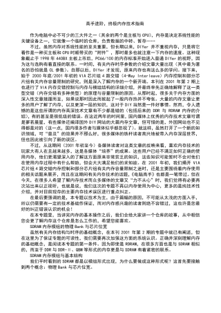 SDRAM高手进阶,终极内存技术指南完整进阶版