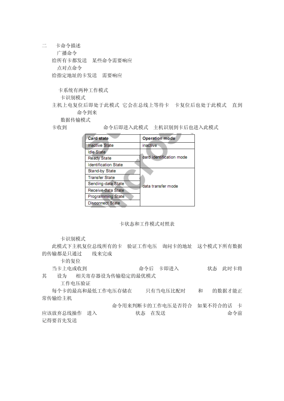 sd指令中文资料_第3页