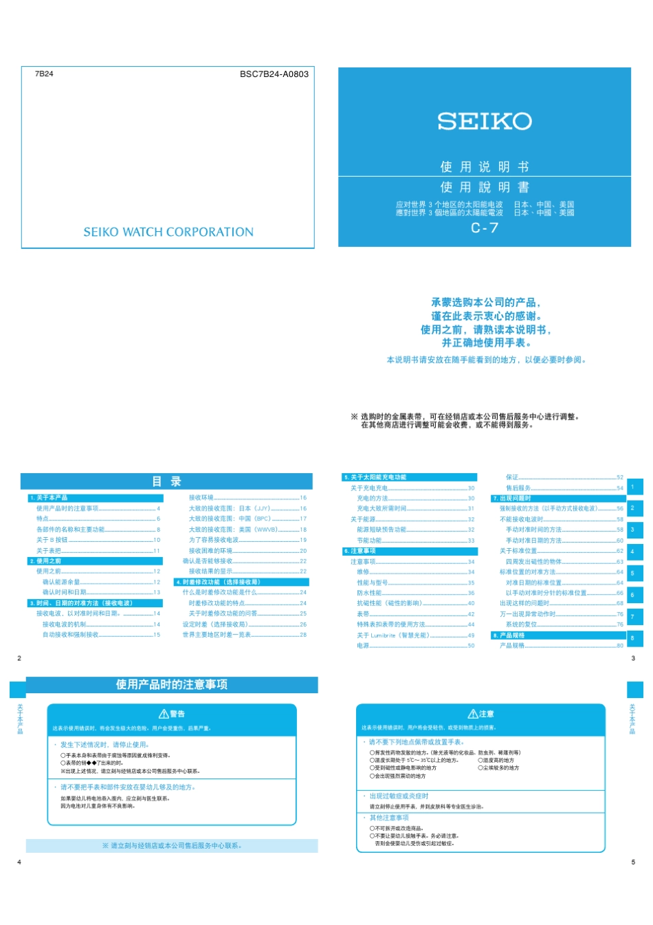 SEIKO7B24说明书_第1页