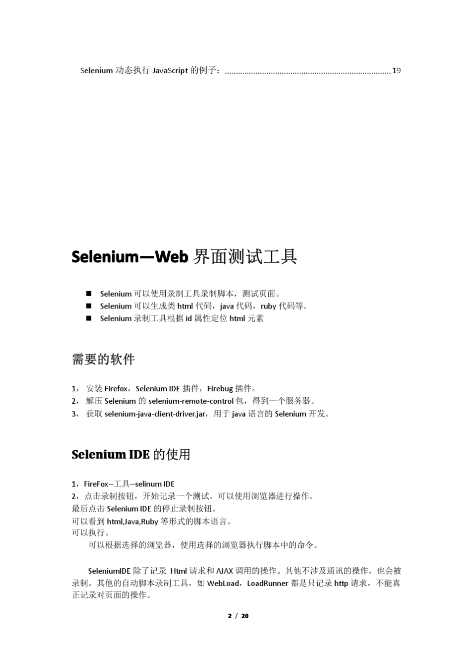 Selenium深入浅出_第2页