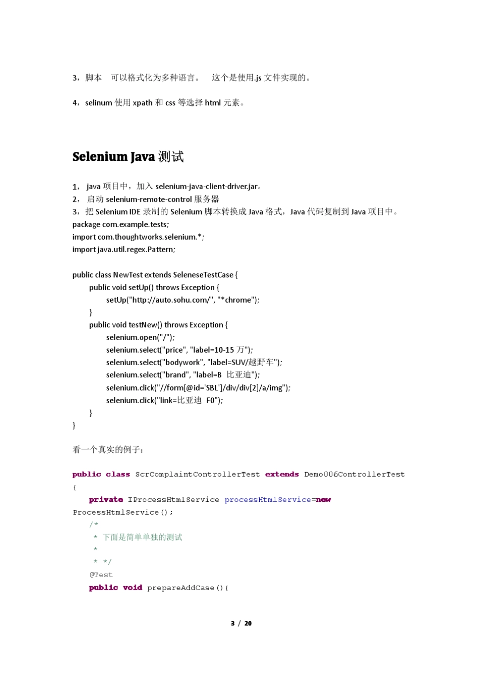Selenium深入浅出_第3页