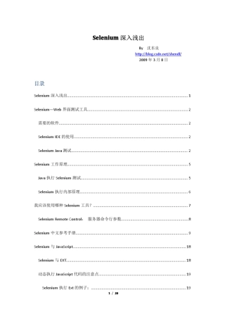 Selenium深入浅出